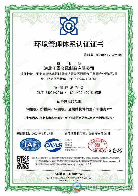 河北圣墨金属制品有限公司企业资质