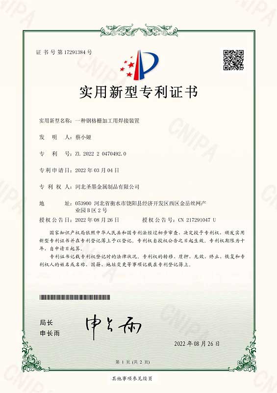 河北圣墨金属制品有限公司企业资质