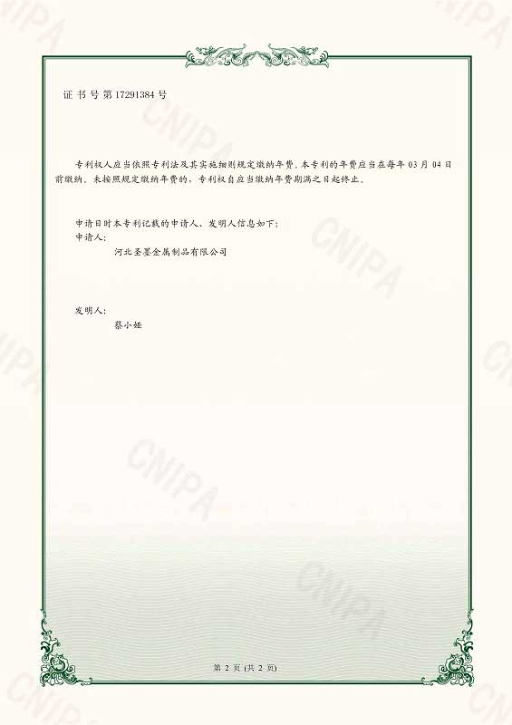 河北圣墨金属制品有限公司企业资质