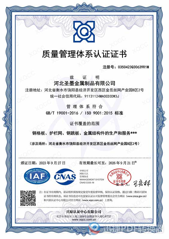 河北圣墨金属制品有限公司企业资质